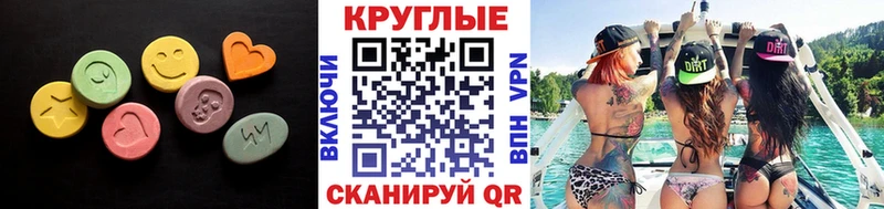 ЭКСТАЗИ круглые  Анива 